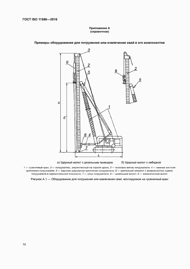 Страница 14 ГОСТ ISO 11886-2016