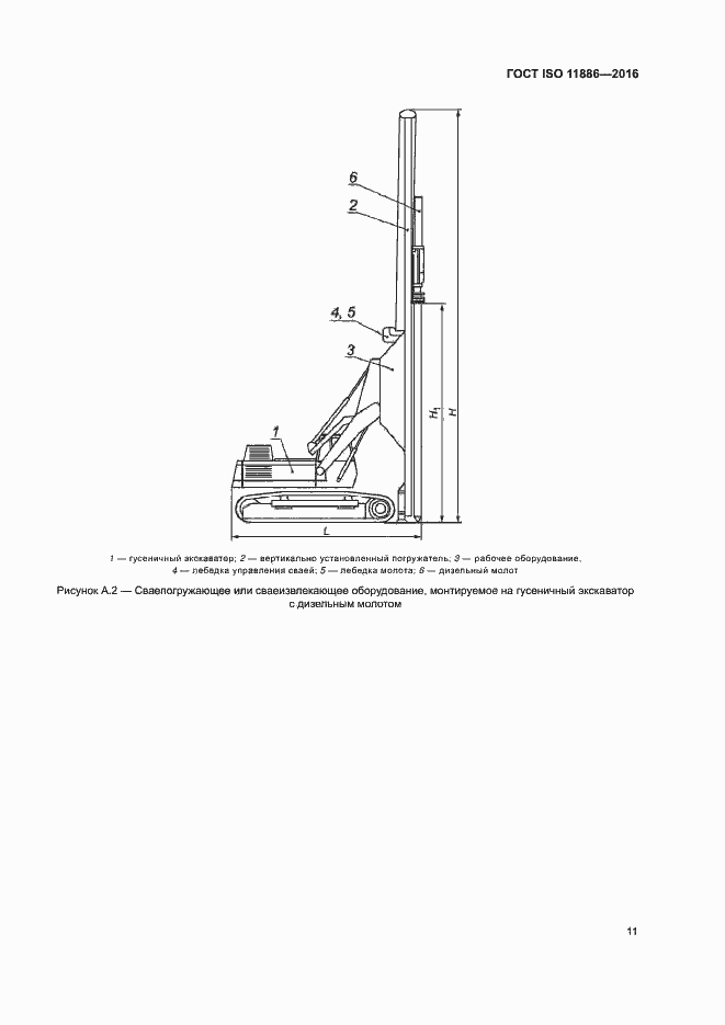 Страница 15 ГОСТ ISO 11886-2016