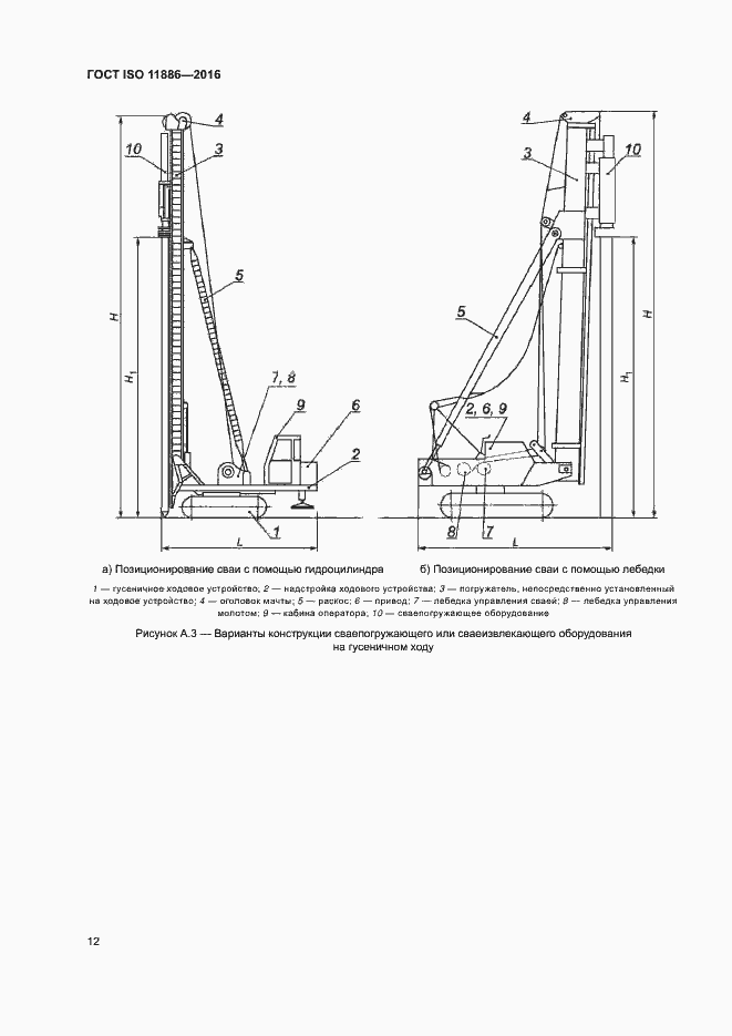 Страница 16 ГОСТ ISO 11886-2016