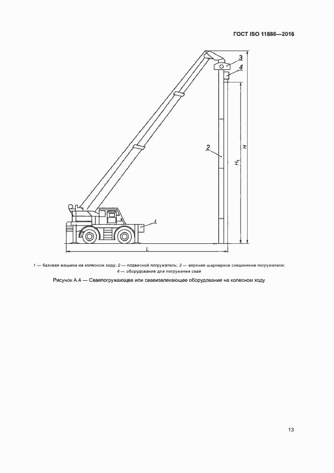 Страница 17 ГОСТ ISO 11886-2016