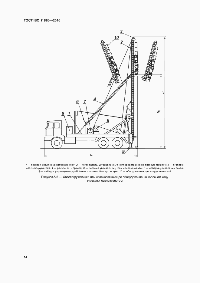 Страница 18 ГОСТ ISO 11886-2016