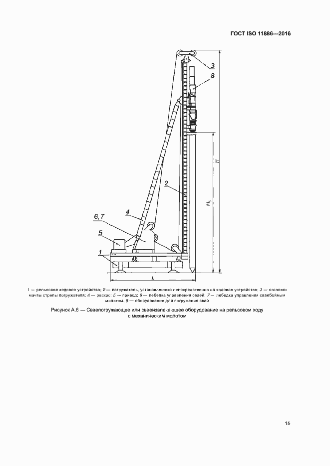 Страница 19 ГОСТ ISO 11886-2016