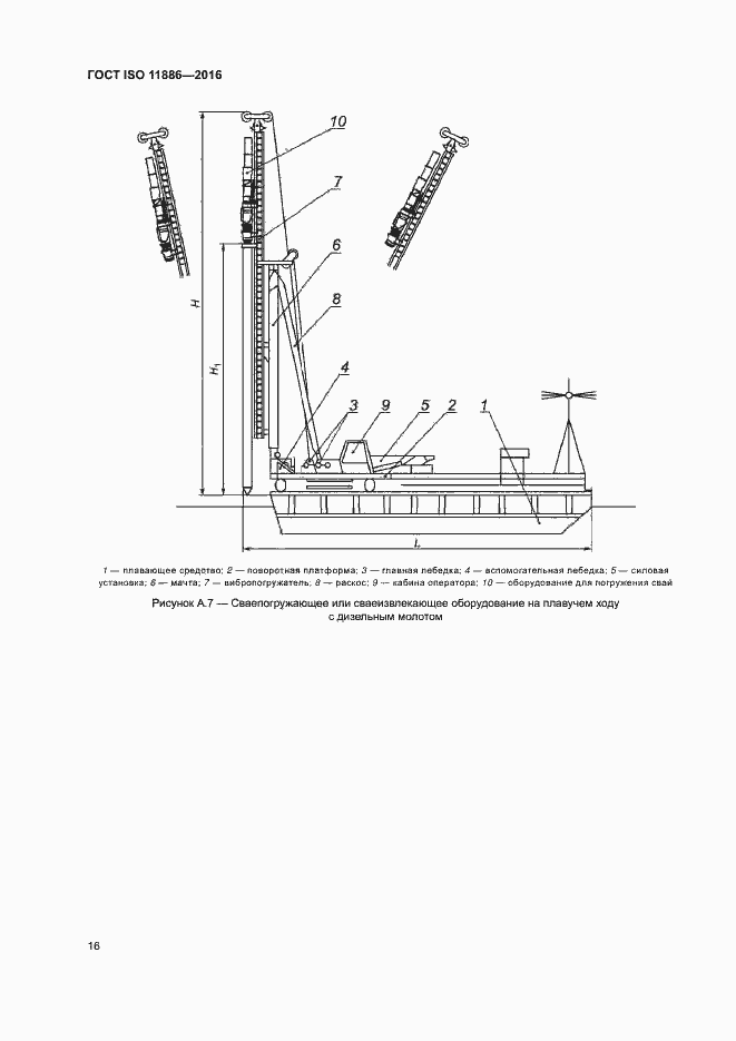 Страница 20 ГОСТ ISO 11886-2016