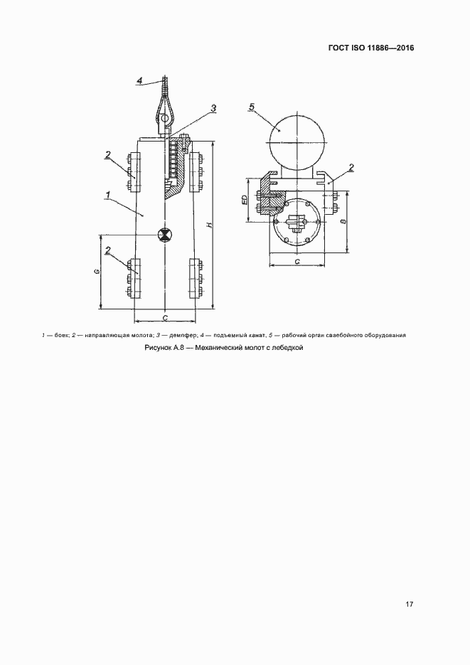 Страница 21 ГОСТ ISO 11886-2016