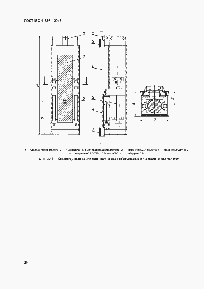 Страница 24 ГОСТ ISO 11886-2016