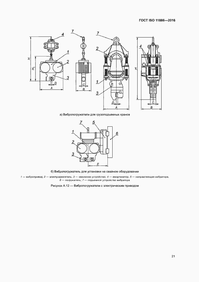 Страница 25 ГОСТ ISO 11886-2016