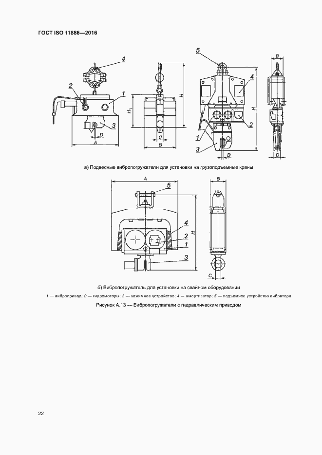 Страница 26 ГОСТ ISO 11886-2016