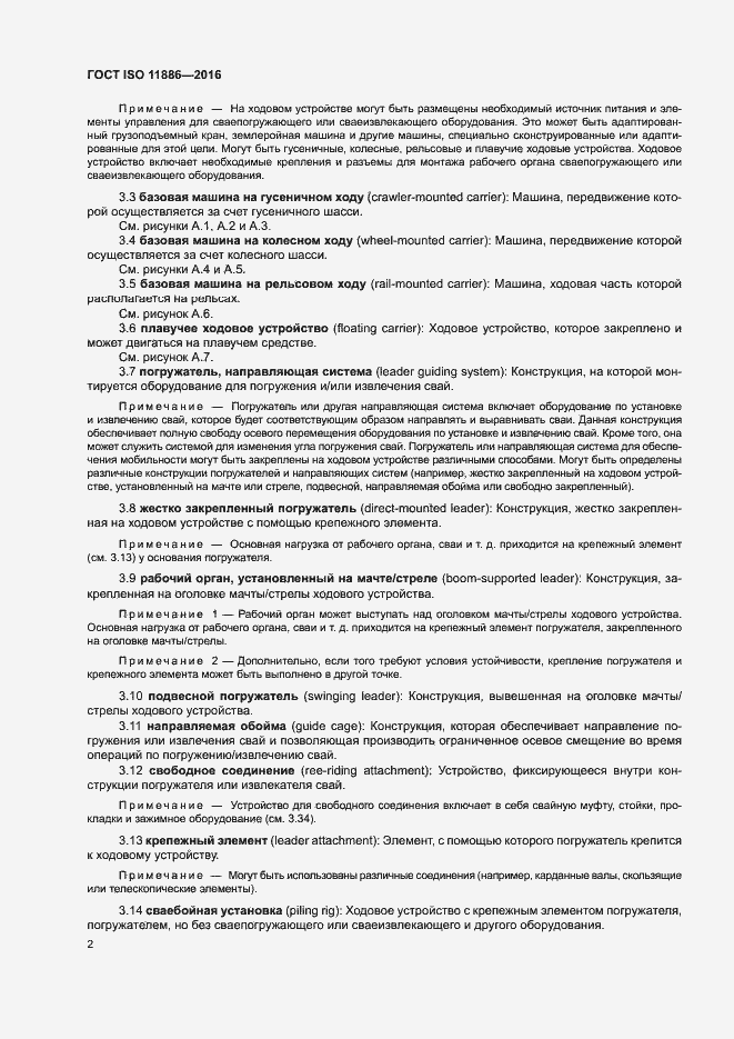 Страница 6 ГОСТ ISO 11886-2016