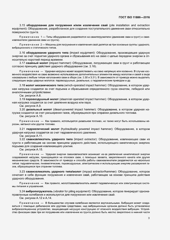 Страница 7 ГОСТ ISO 11886-2016