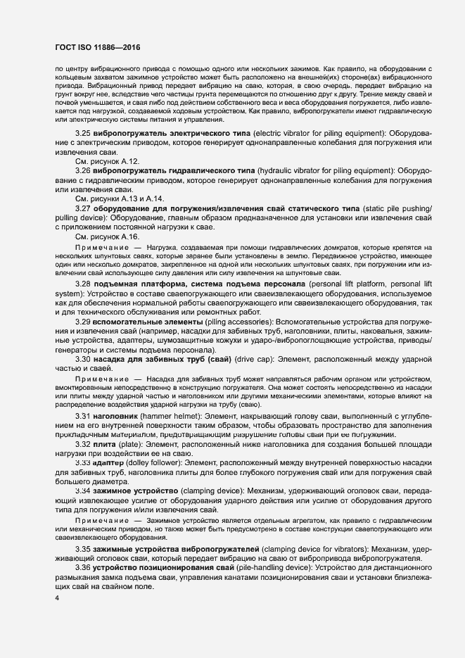 Страница 8 ГОСТ ISO 11886-2016