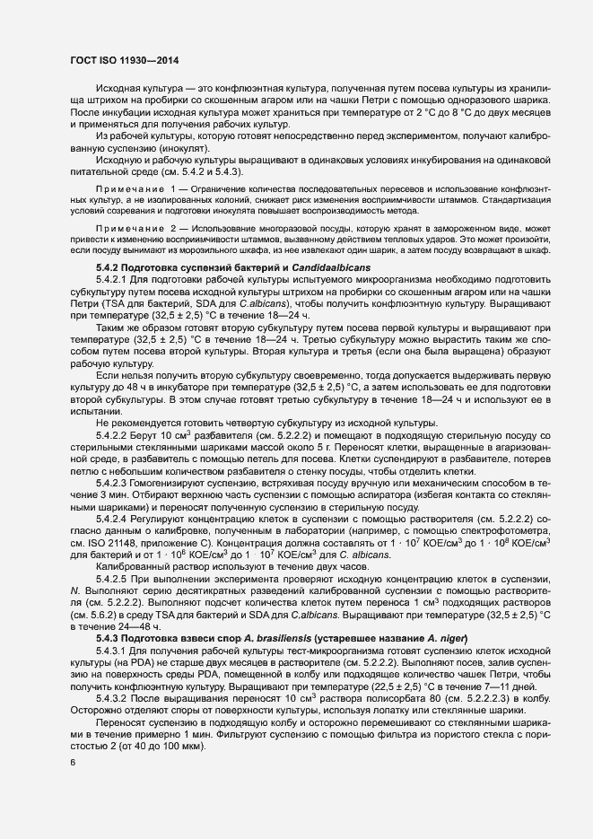 Страница 10 ГОСТ ISO 11930-2014