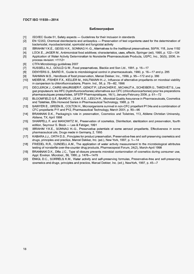 Страница 22 ГОСТ ISO 11930-2014