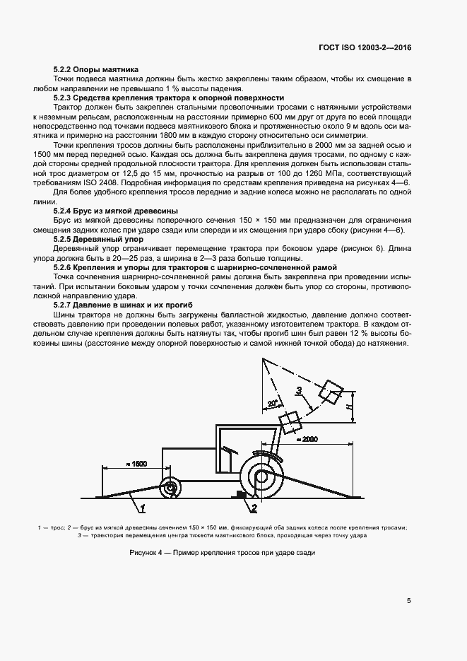 Страница 10 ГОСТ ISO 12003-2-2016