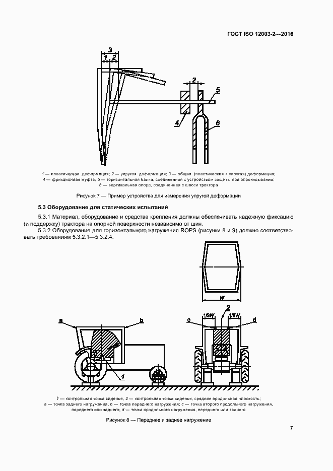 Страница 12 ГОСТ ISO 12003-2-2016