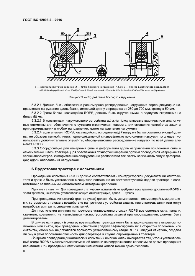 Страница 13 ГОСТ ISO 12003-2-2016