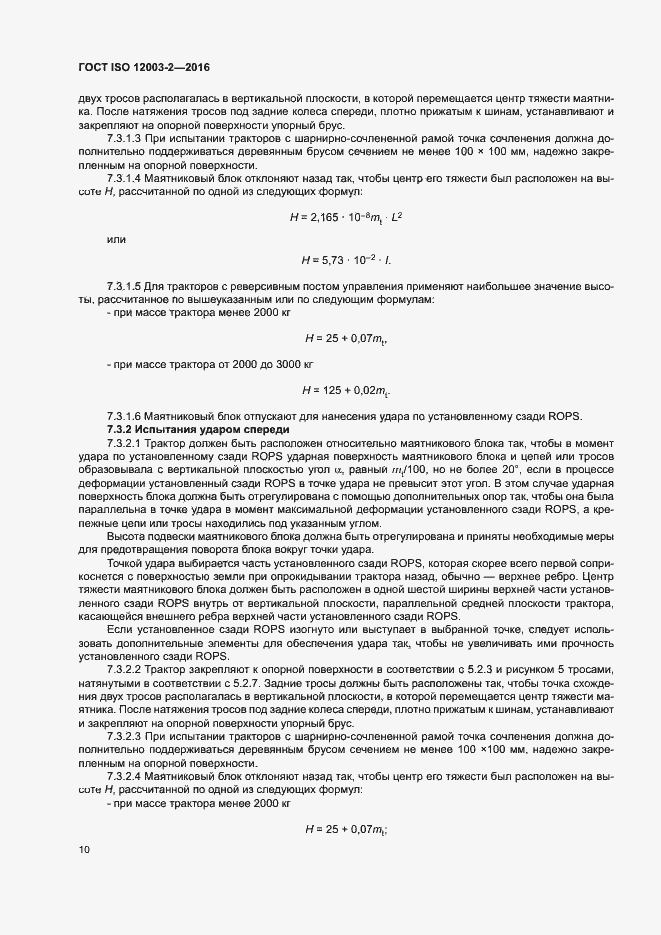 Страница 15 ГОСТ ISO 12003-2-2016