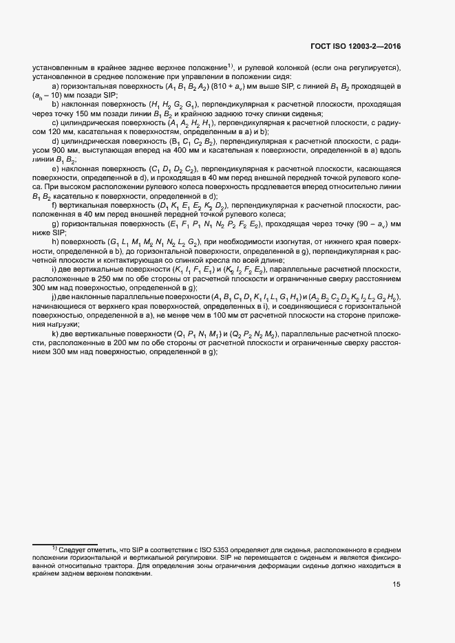 Страница 20 ГОСТ ISO 12003-2-2016