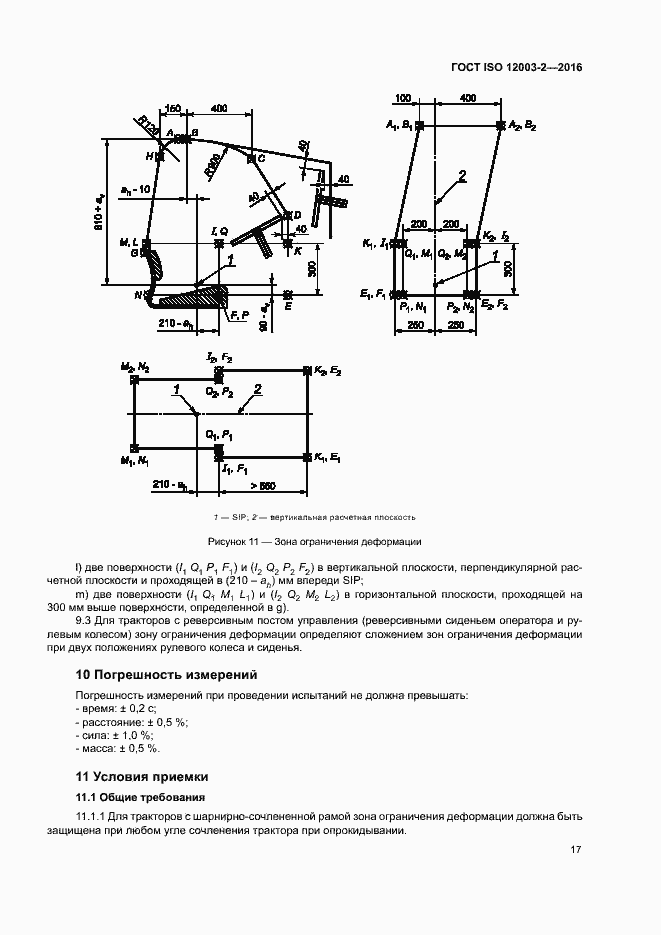 Страница 22 ГОСТ ISO 12003-2-2016
