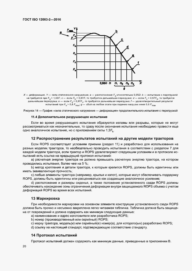 Страница 25 ГОСТ ISO 12003-2-2016