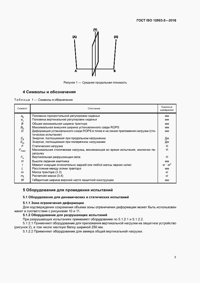 Страница 8 ГОСТ ISO 12003-2-2016