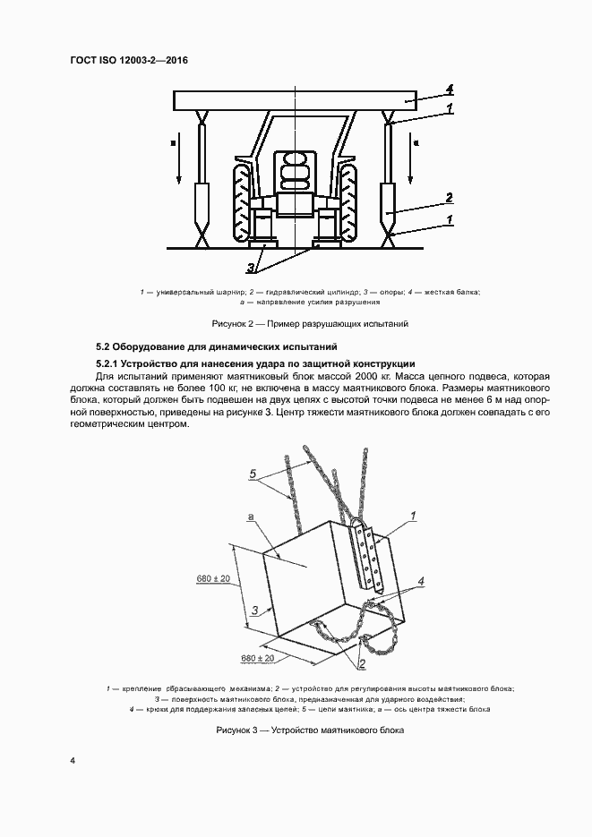 Страница 9 ГОСТ ISO 12003-2-2016