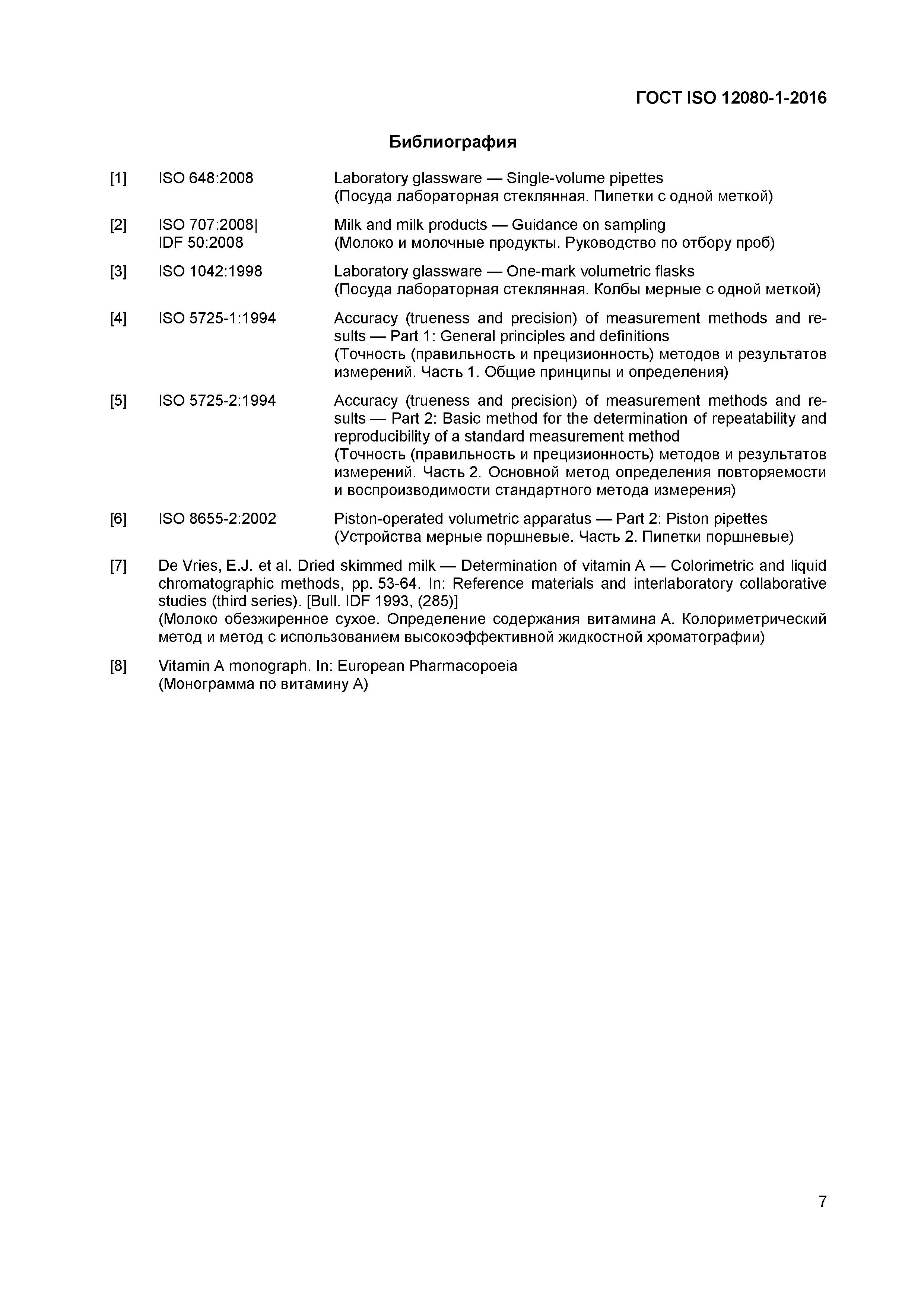 Страница 10 ГОСТ ISO 12080-1-2016
