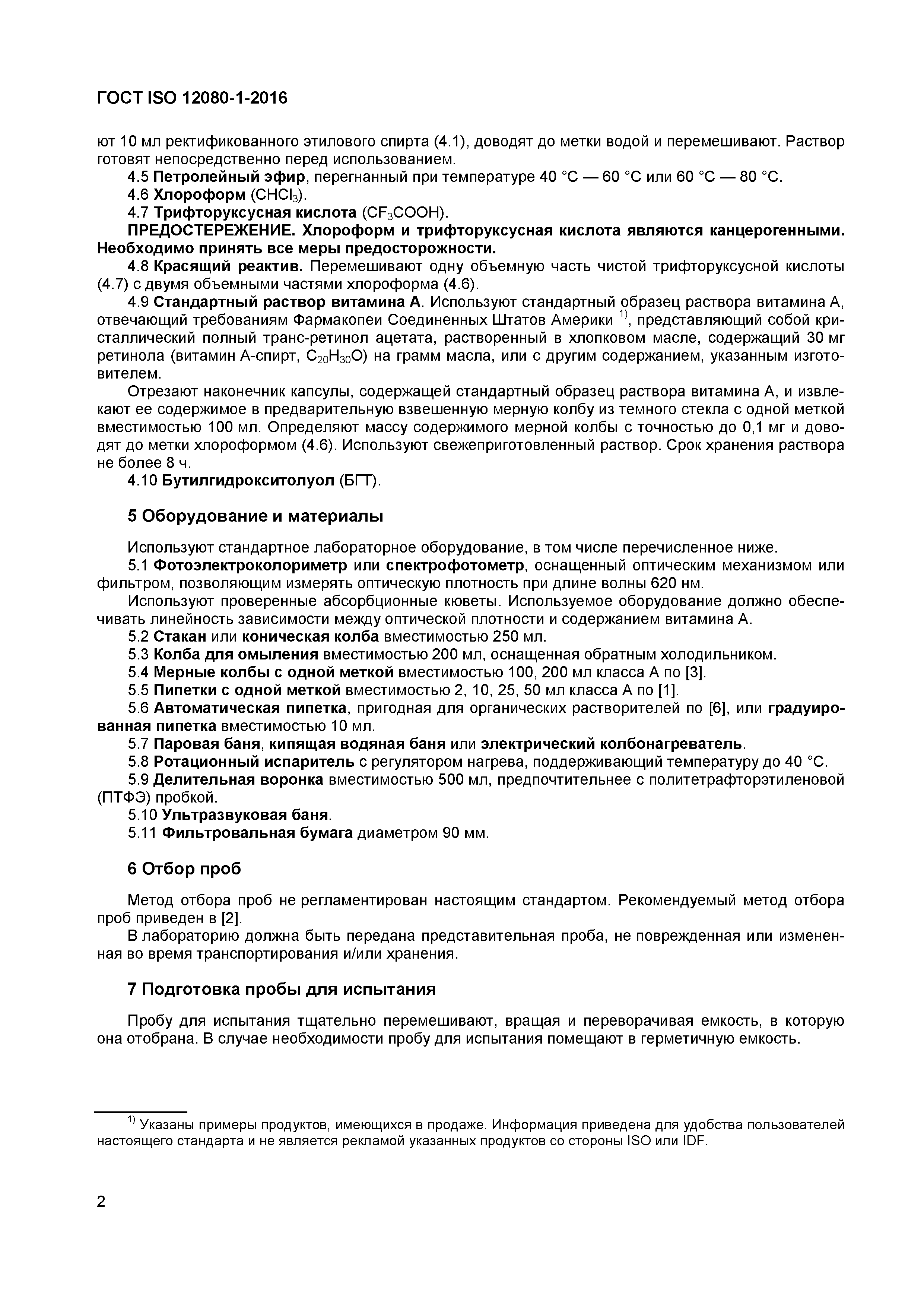 Страница 5 ГОСТ ISO 12080-1-2016