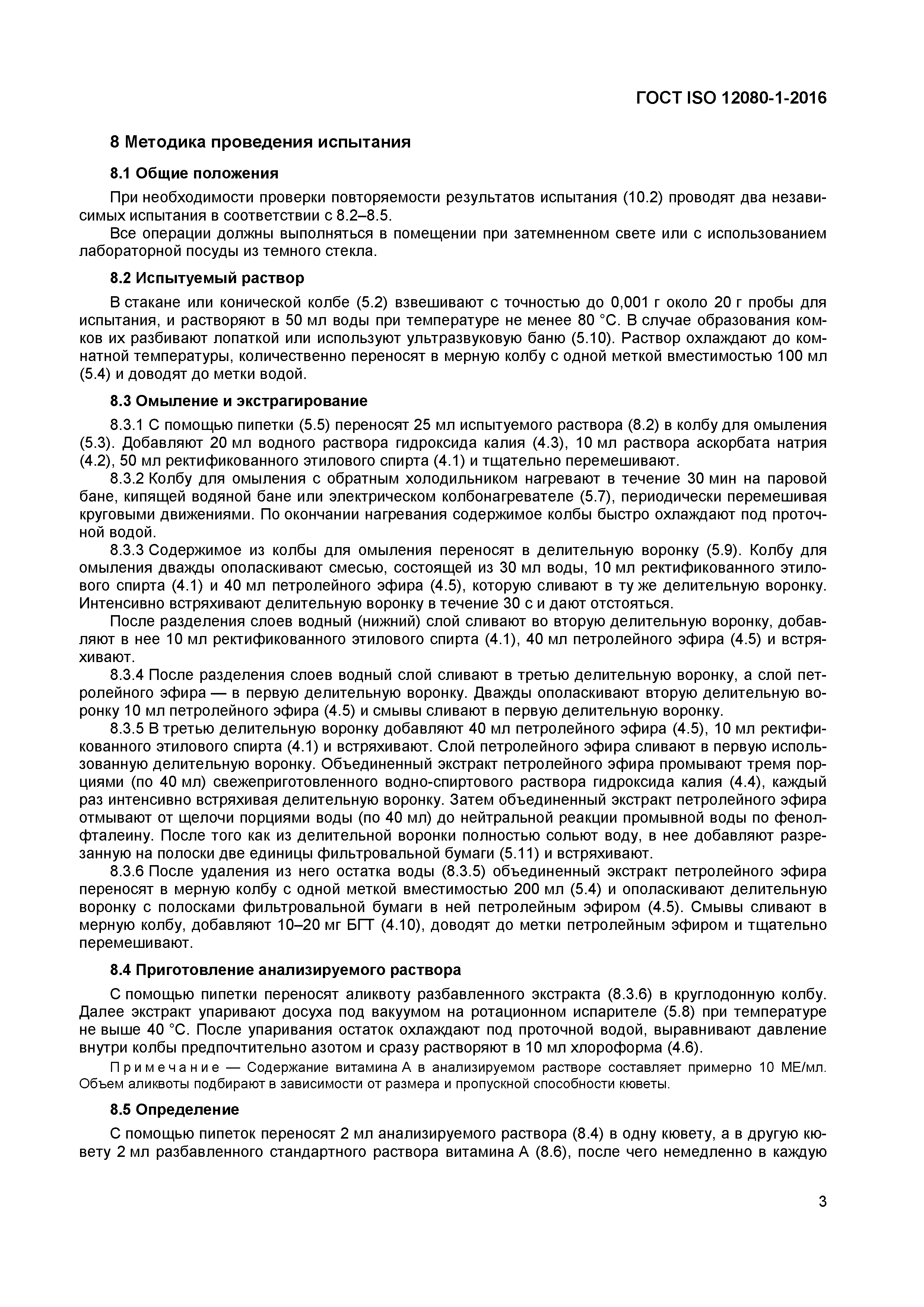 Страница 6 ГОСТ ISO 12080-1-2016