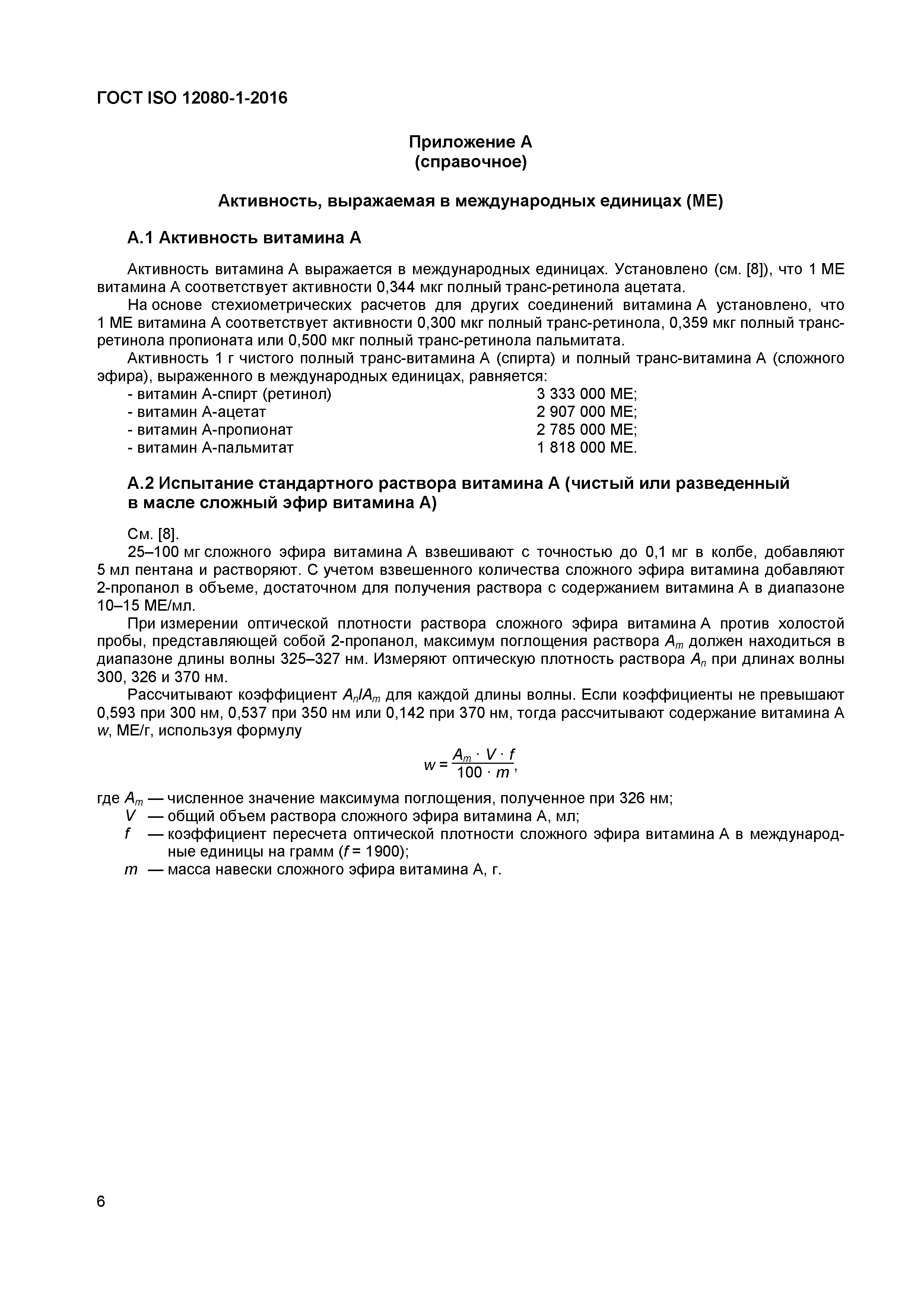 Страница 9 ГОСТ ISO 12080-1-2016