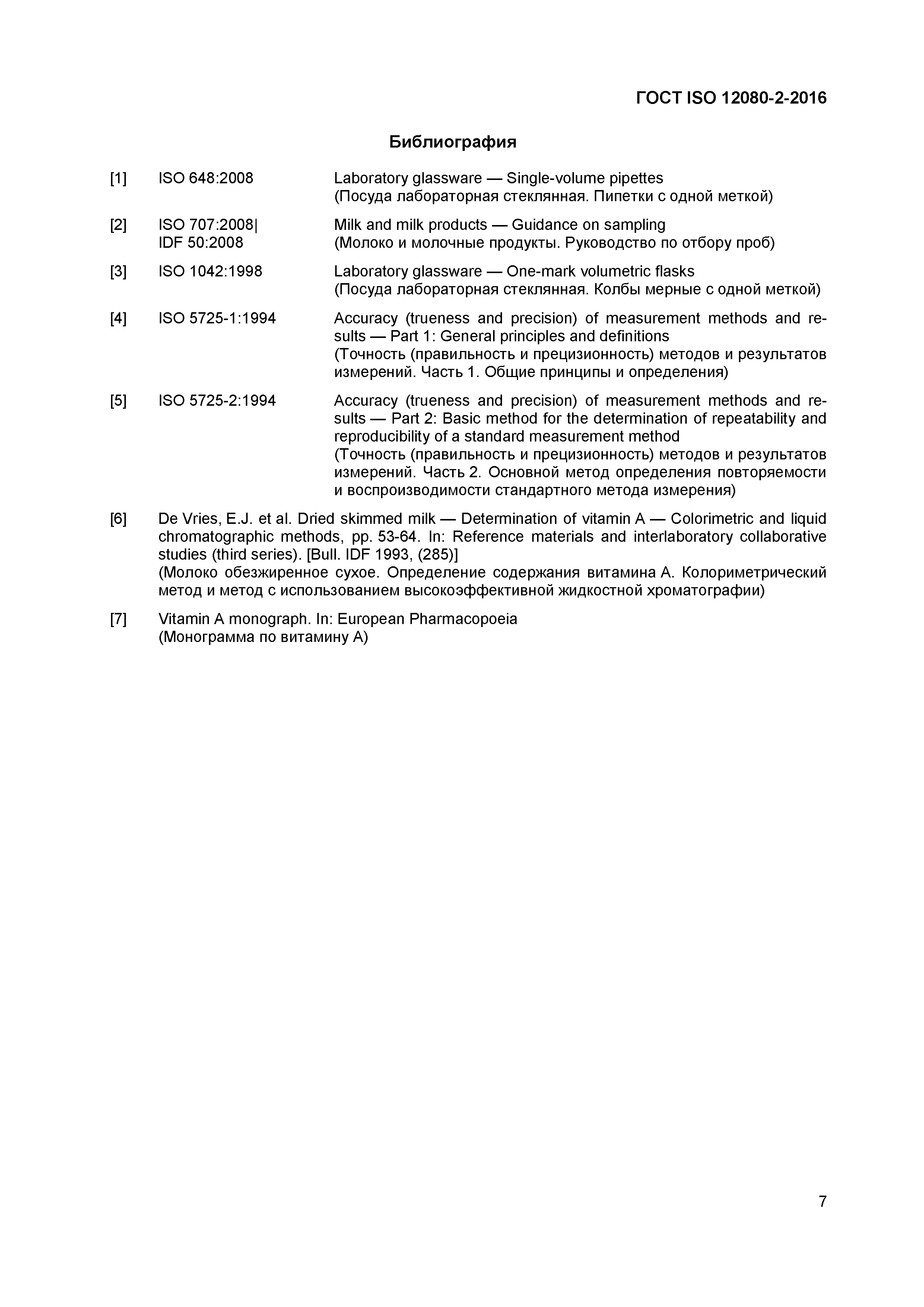 Страница 10 ГОСТ ISO 12080-2-2016