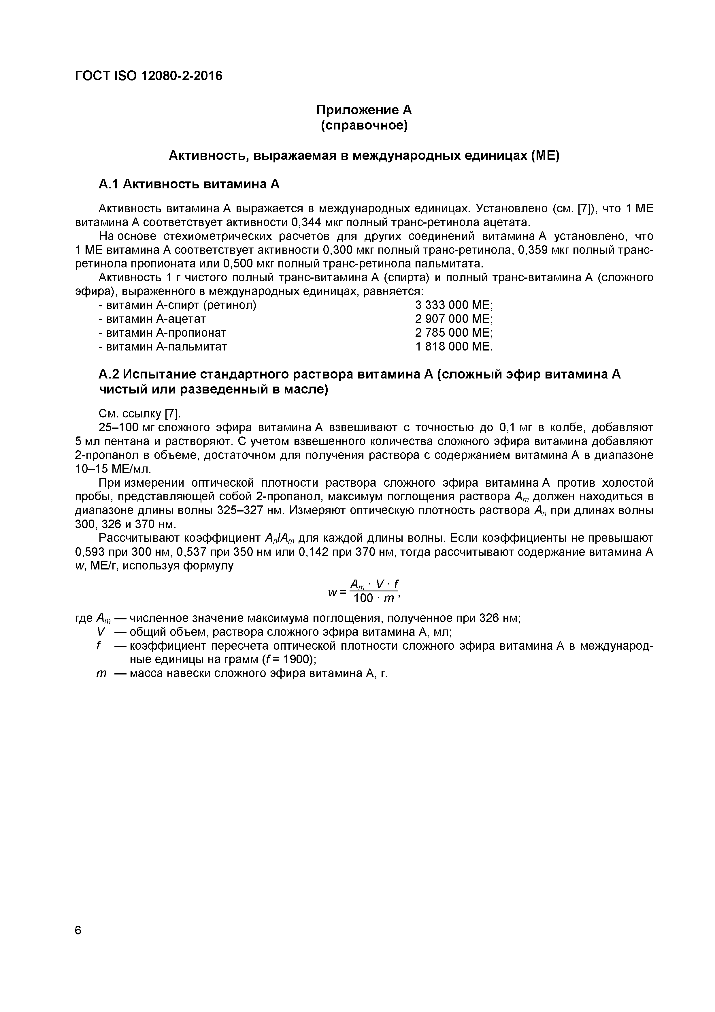 Страница 9 ГОСТ ISO 12080-2-2016