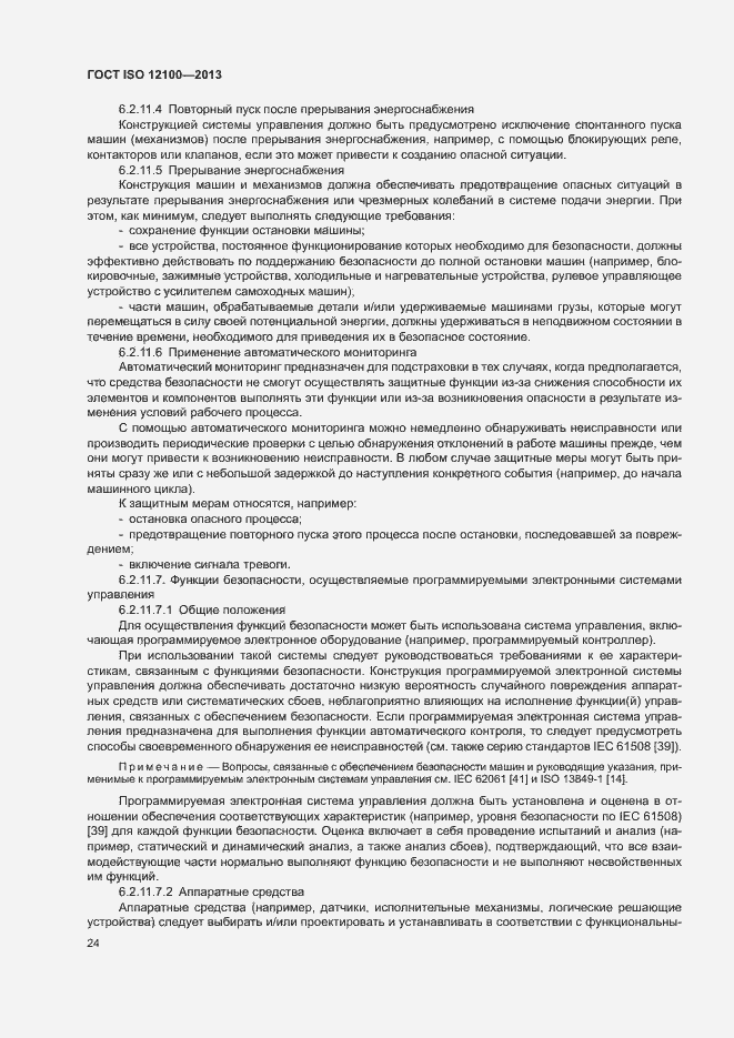 Страница 28 ГОСТ ISO 12100-2013