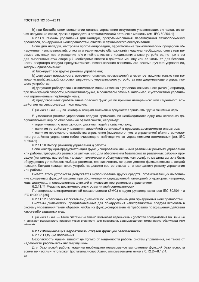Страница 30 ГОСТ ISO 12100-2013