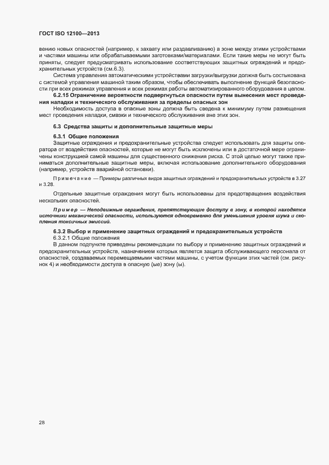 Страница 32 ГОСТ ISO 12100-2013