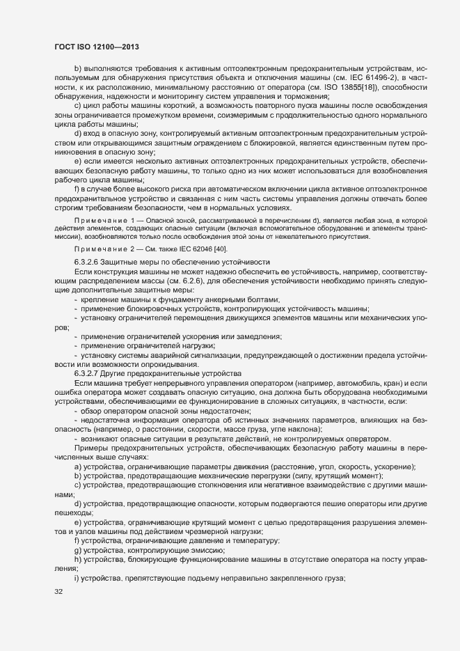 Страница 36 ГОСТ ISO 12100-2013