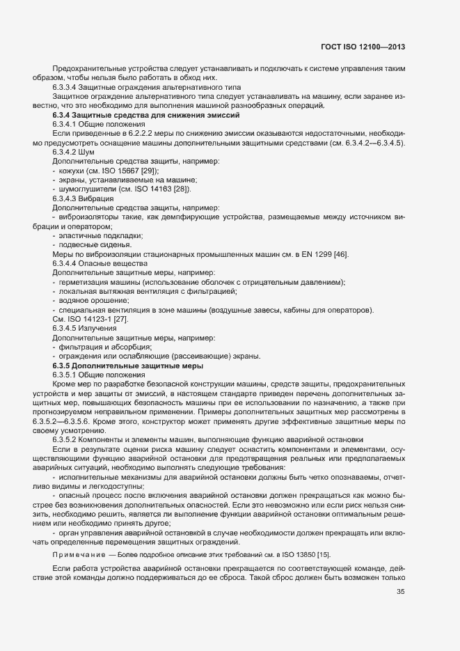 Страница 39 ГОСТ ISO 12100-2013