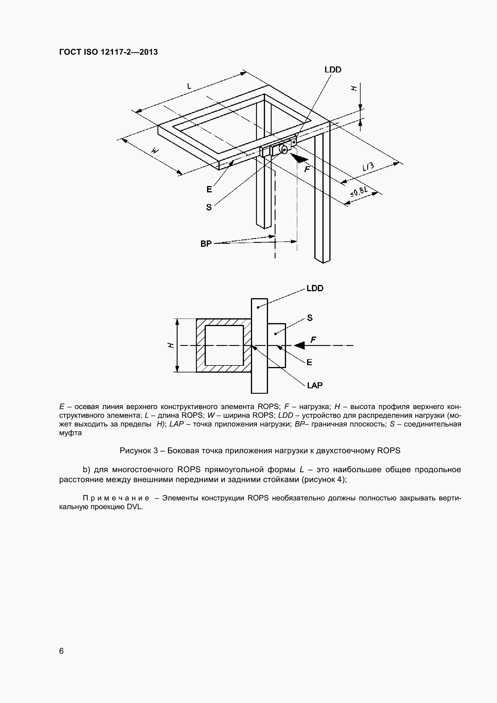 Страница 11 ГОСТ ISO 12117-2-2013