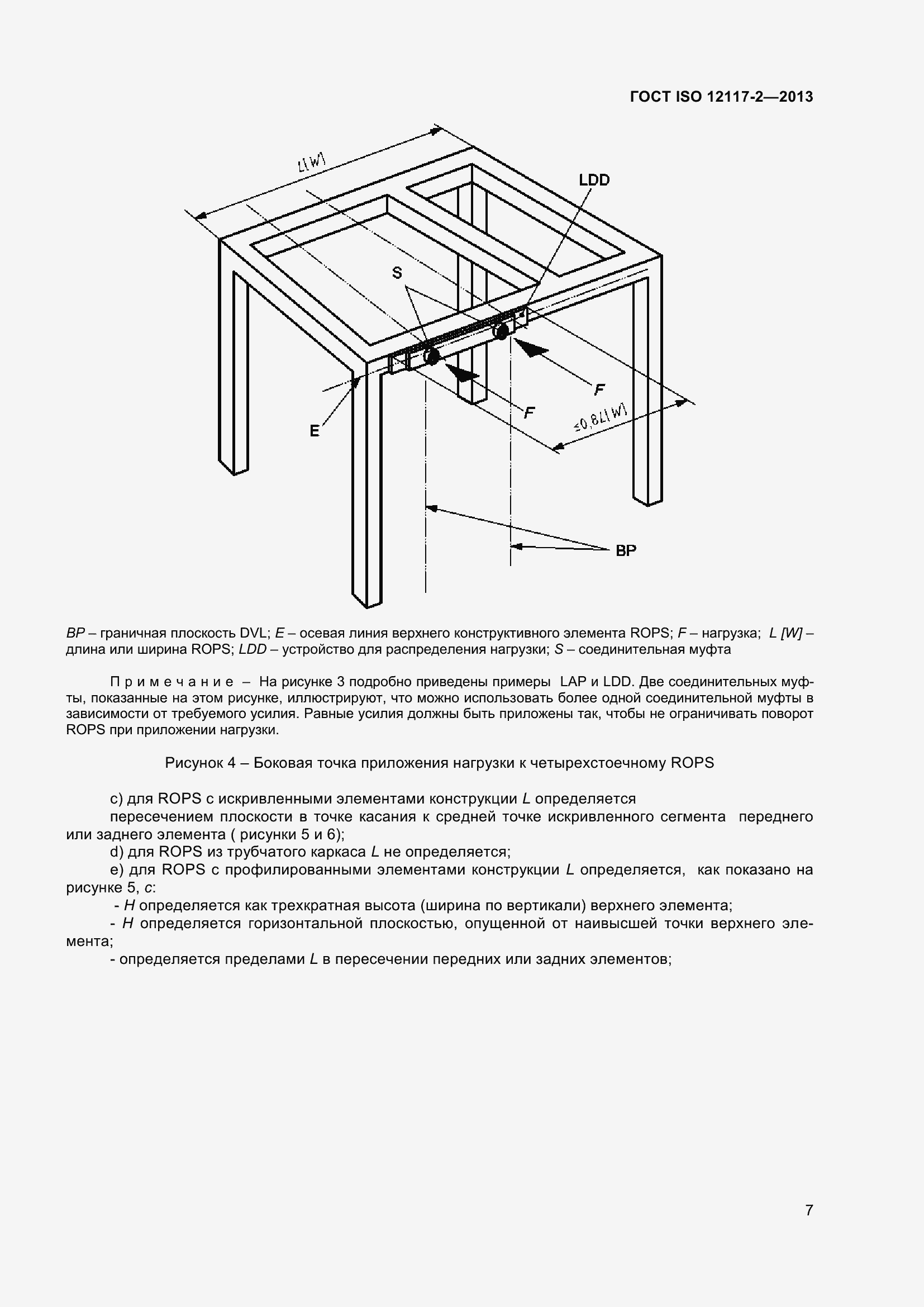 Страница 12 ГОСТ ISO 12117-2-2013