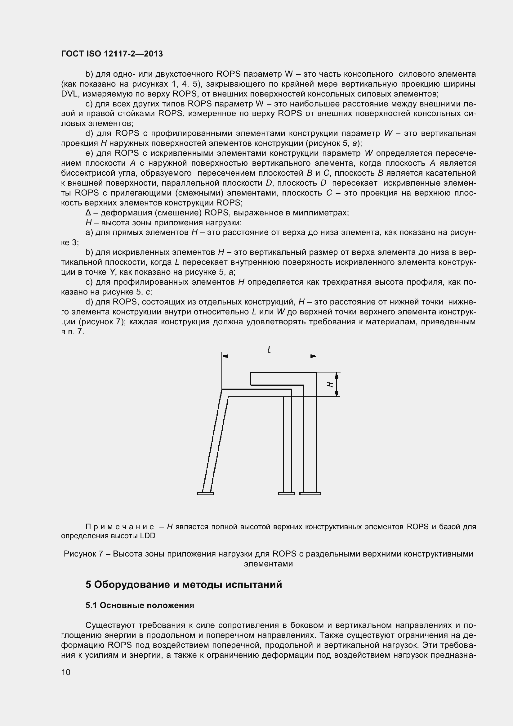 Страница 15 ГОСТ ISO 12117-2-2013