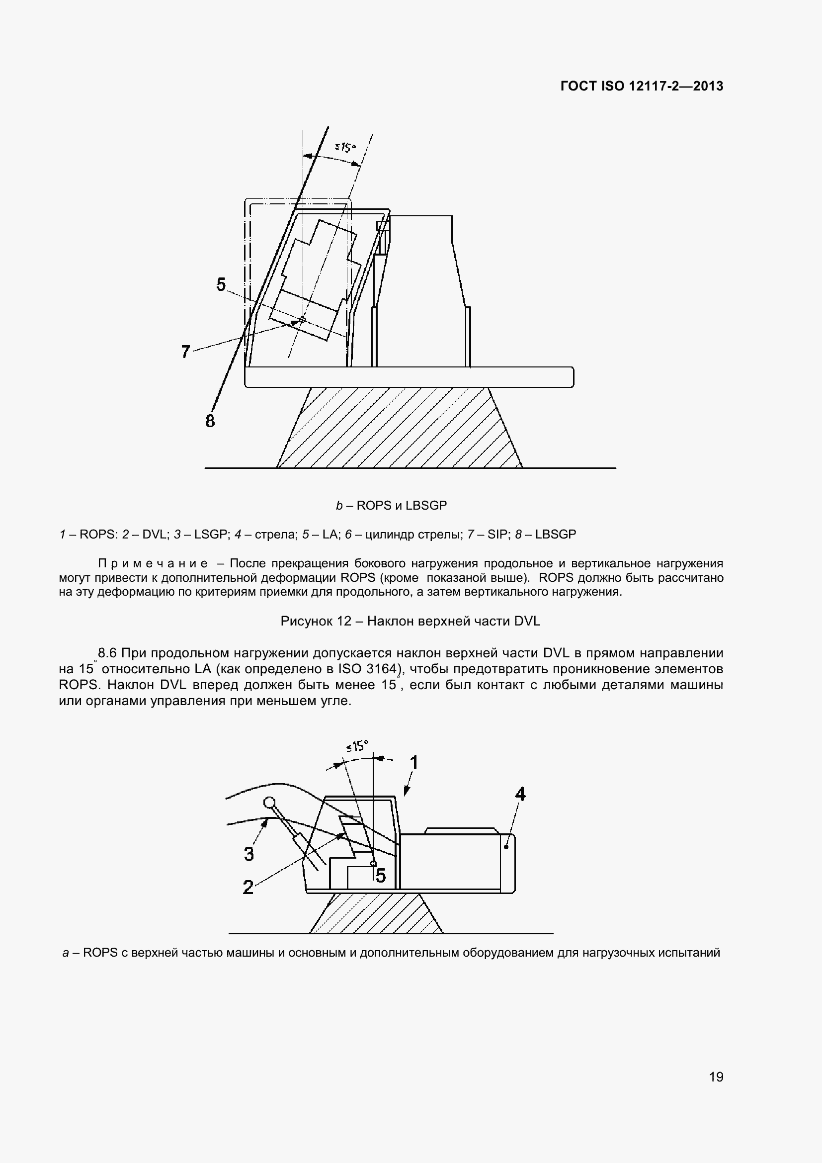 Страница 24 ГОСТ ISO 12117-2-2013