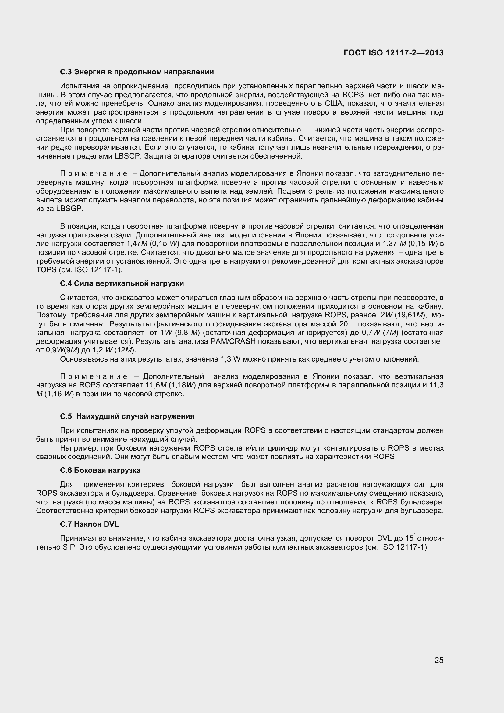 Страница 30 ГОСТ ISO 12117-2-2013