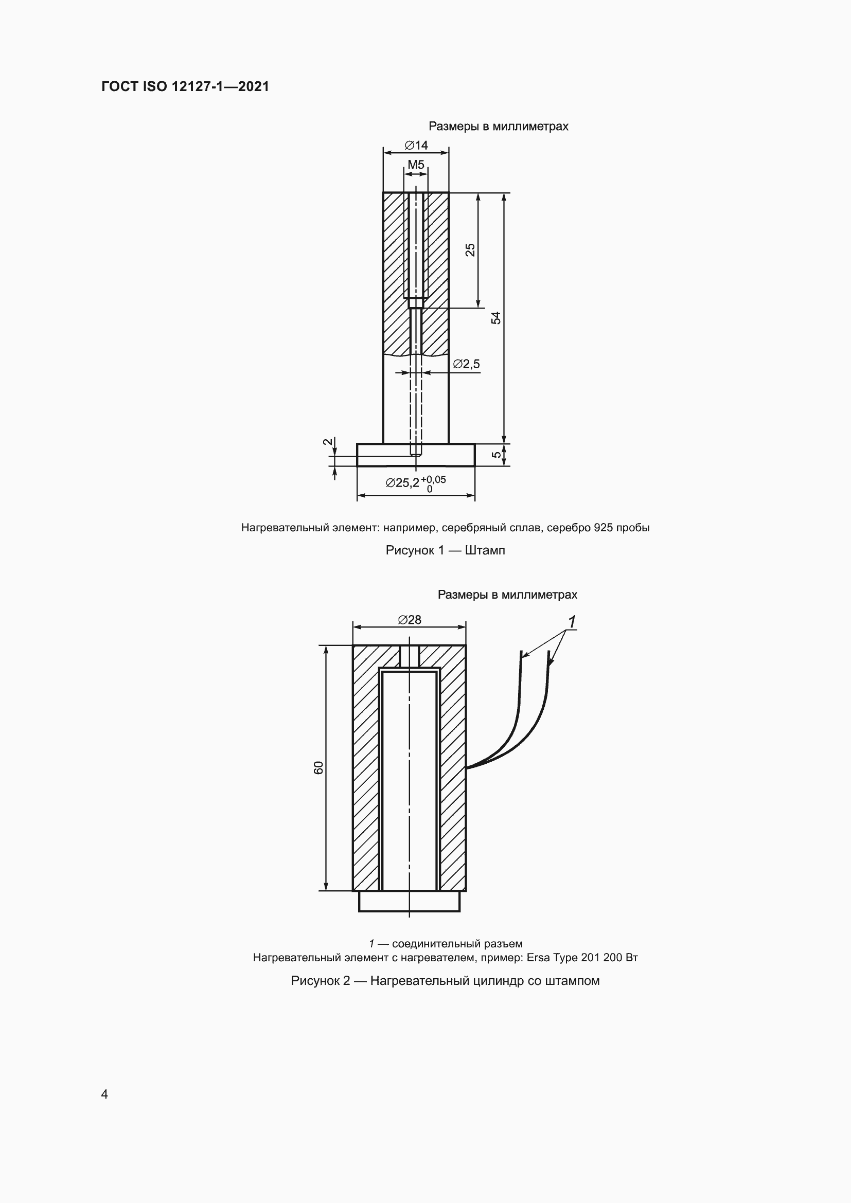 Страница 11 ГОСТ ISO 12127-1-2021