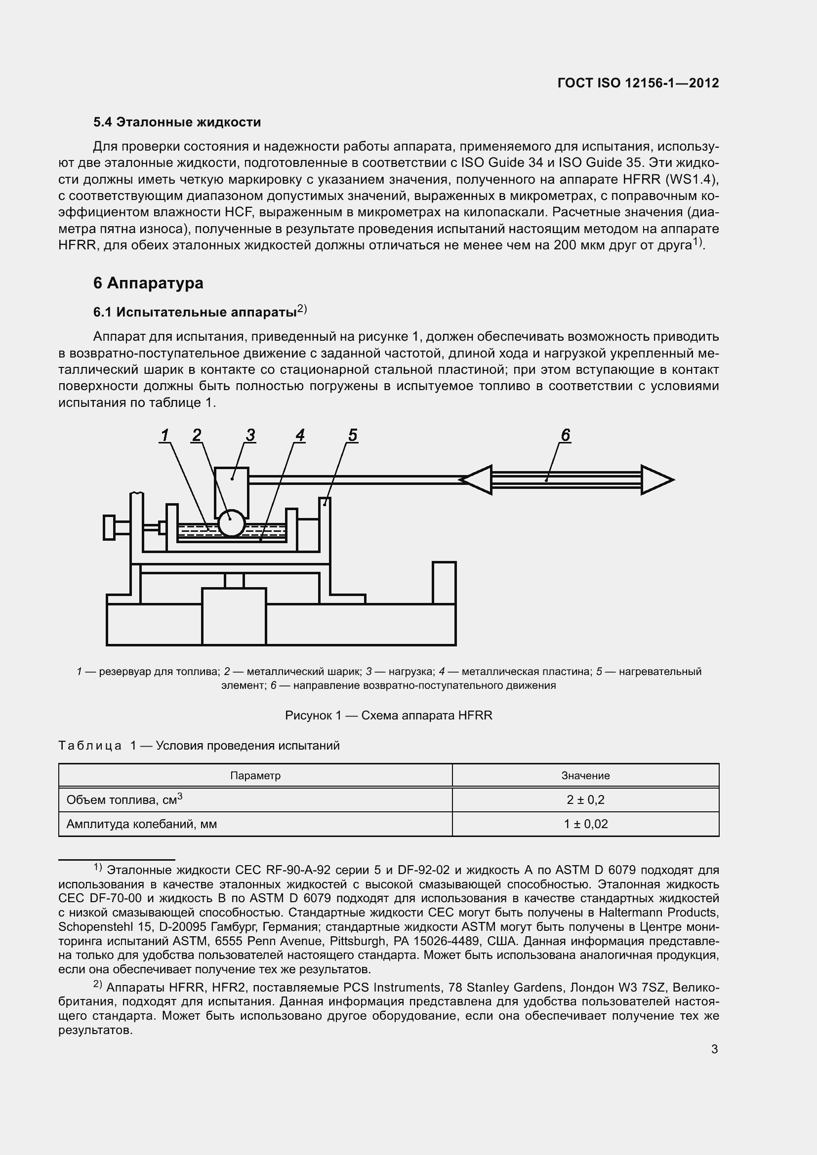 Страница 10 ГОСТ ISO 12156-1-2012
