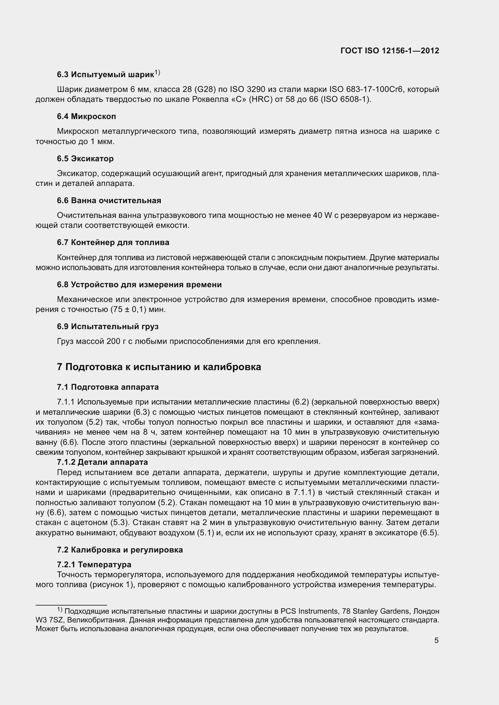 Страница 12 ГОСТ ISO 12156-1-2012