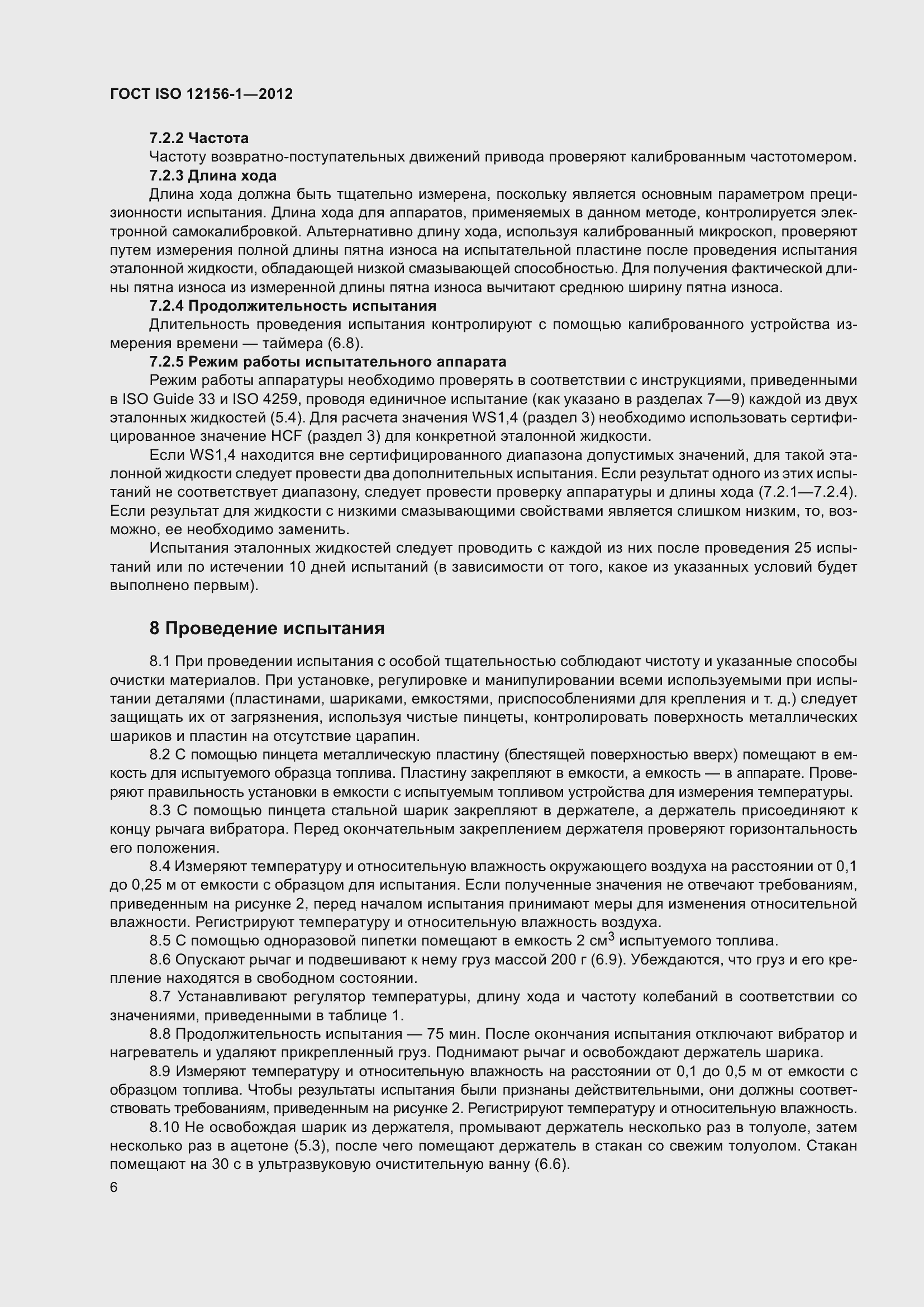 Страница 13 ГОСТ ISO 12156-1-2012