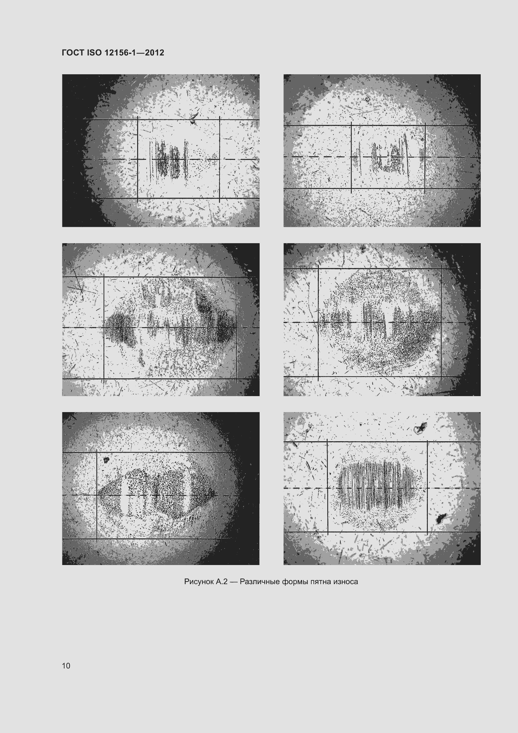 Страница 17 ГОСТ ISO 12156-1-2012