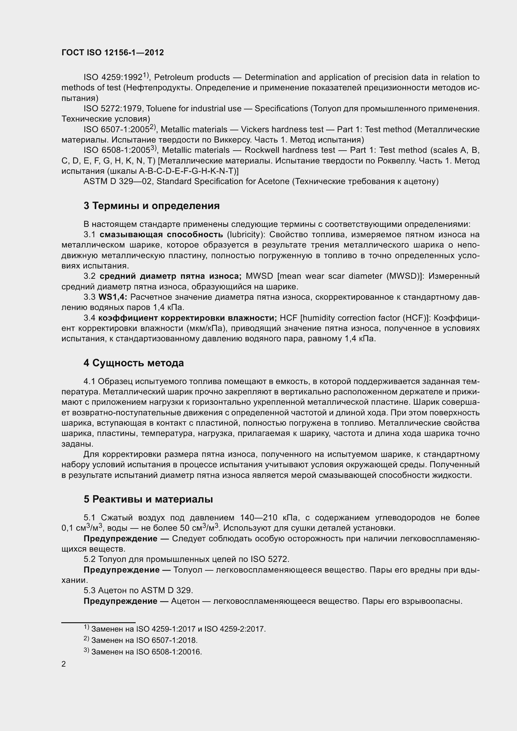 Страница 9 ГОСТ ISO 12156-1-2012