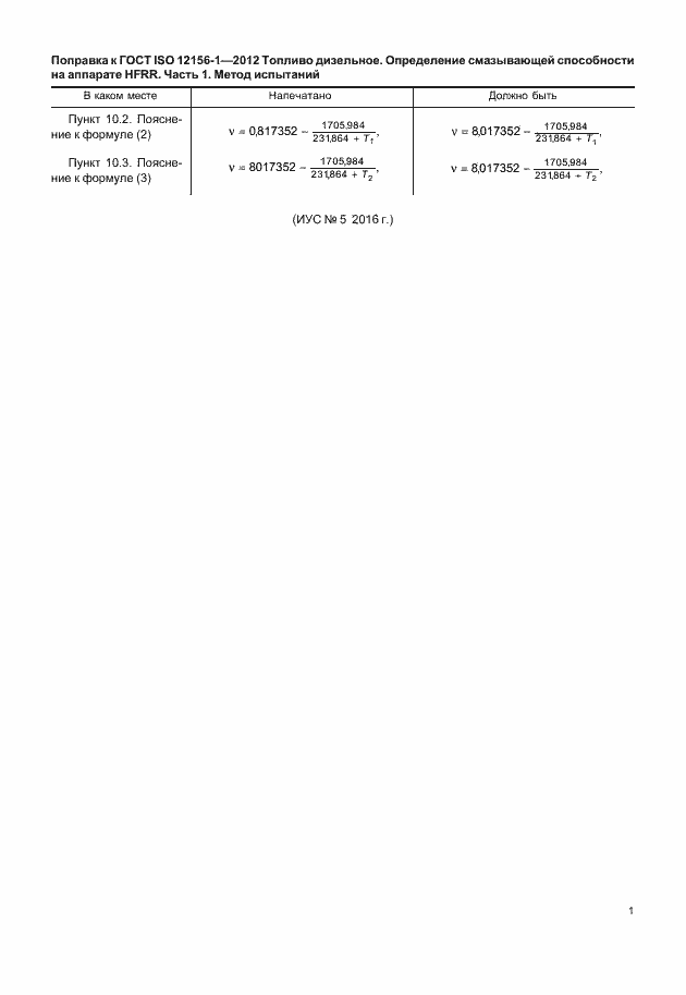 Приложение №1
