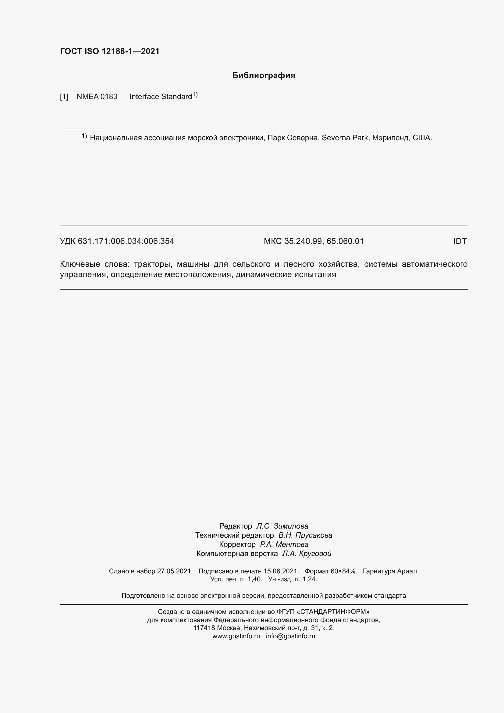 Страница 13 ГОСТ ISO 12188-1-2021