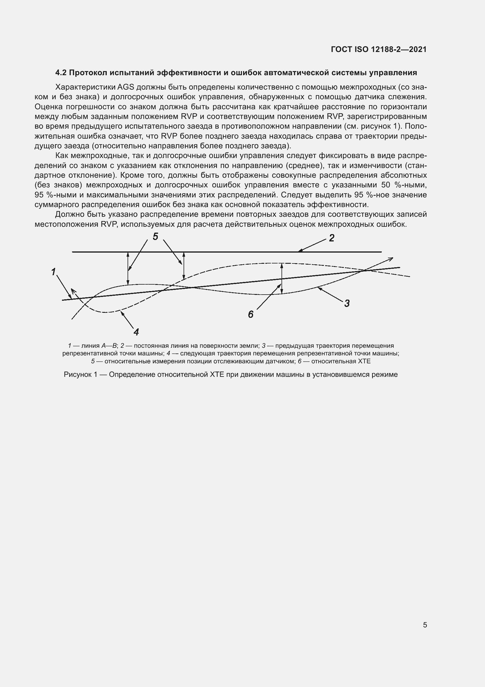 Страница 10 ГОСТ ISO 12188-2-2021